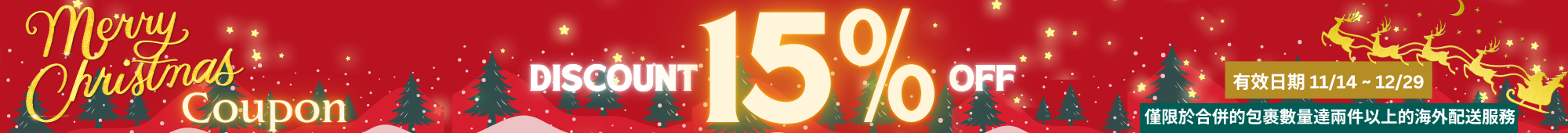聖誕優惠券