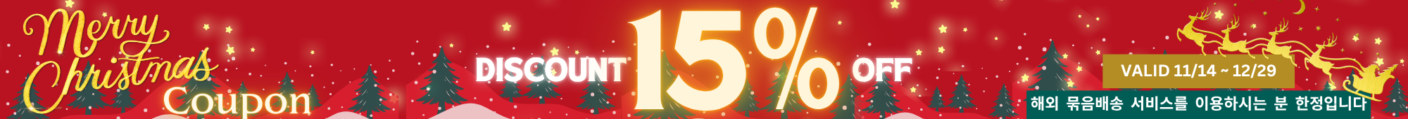 Christmas Coupon (For All Customers)